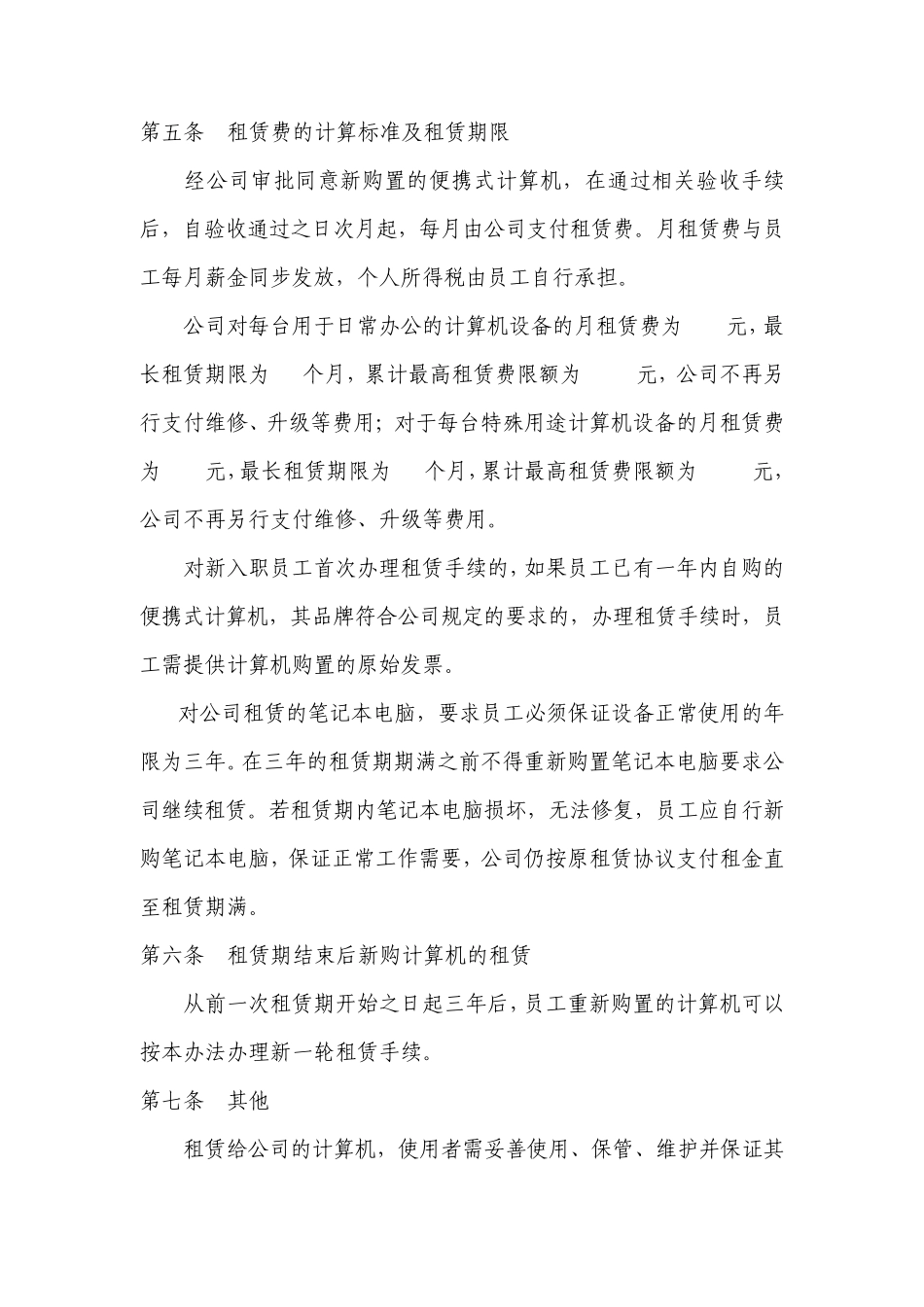 办公计算机设备租赁管理办法_第3页