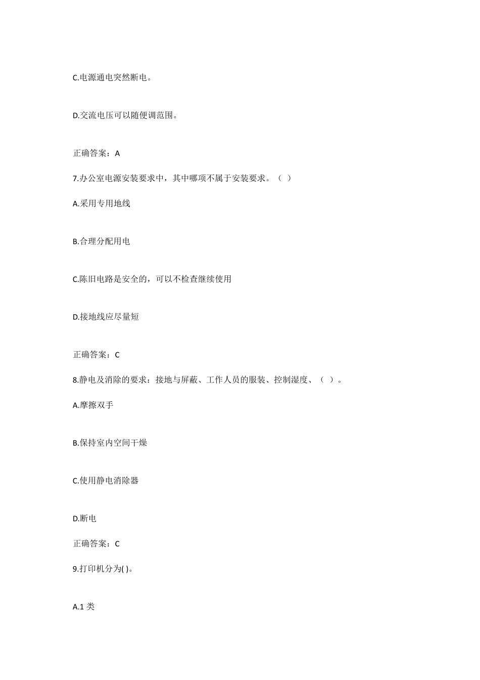 办公设备使用与维护试题及参考答案_第3页