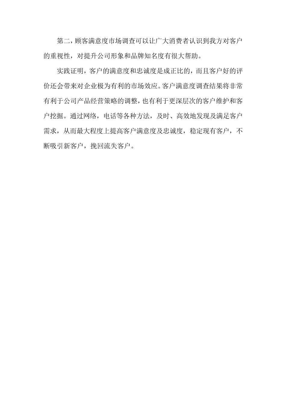 办公设备及办公用品售后服务方案_第3页