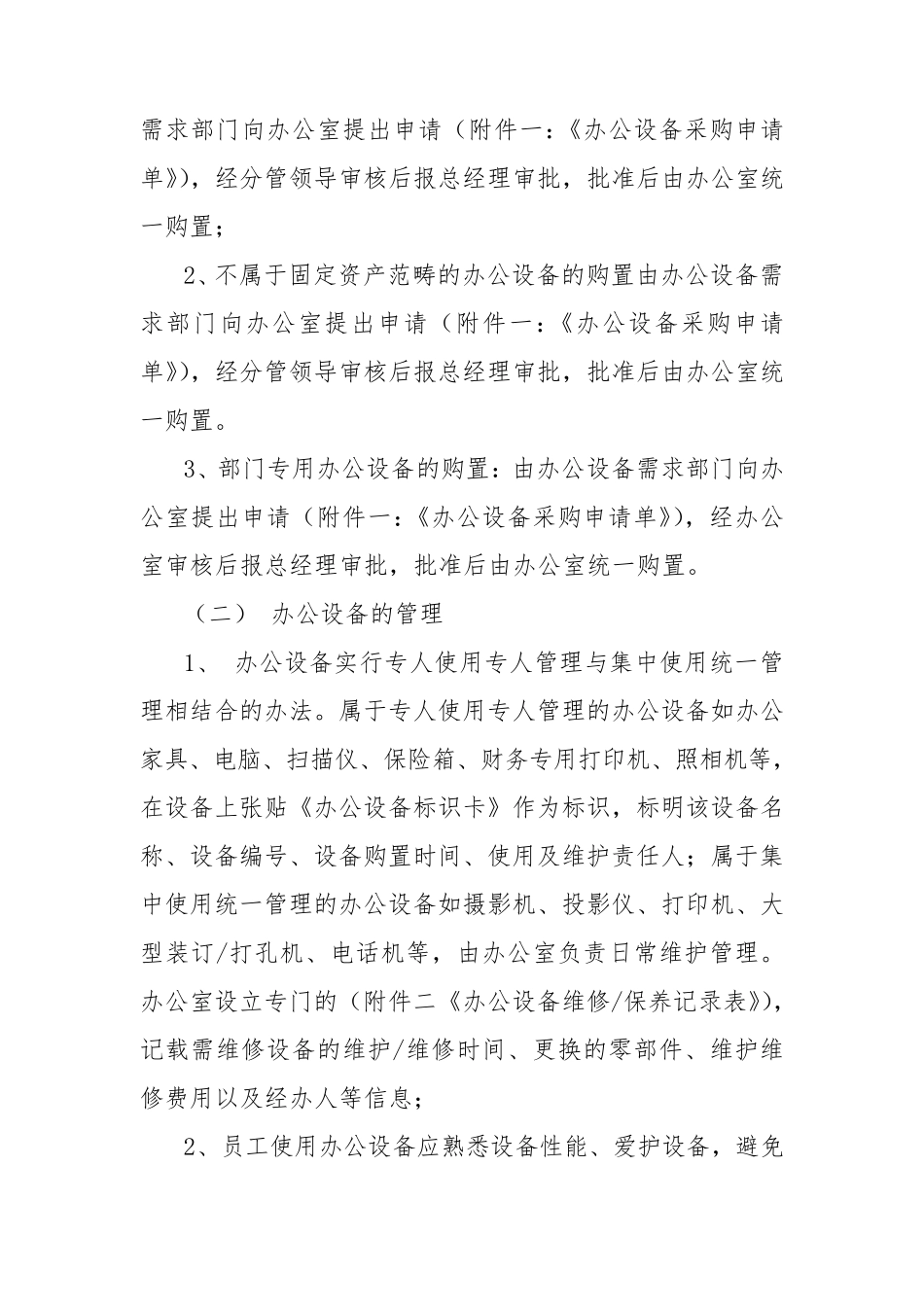 办公设备及办公用品管理规定_第2页