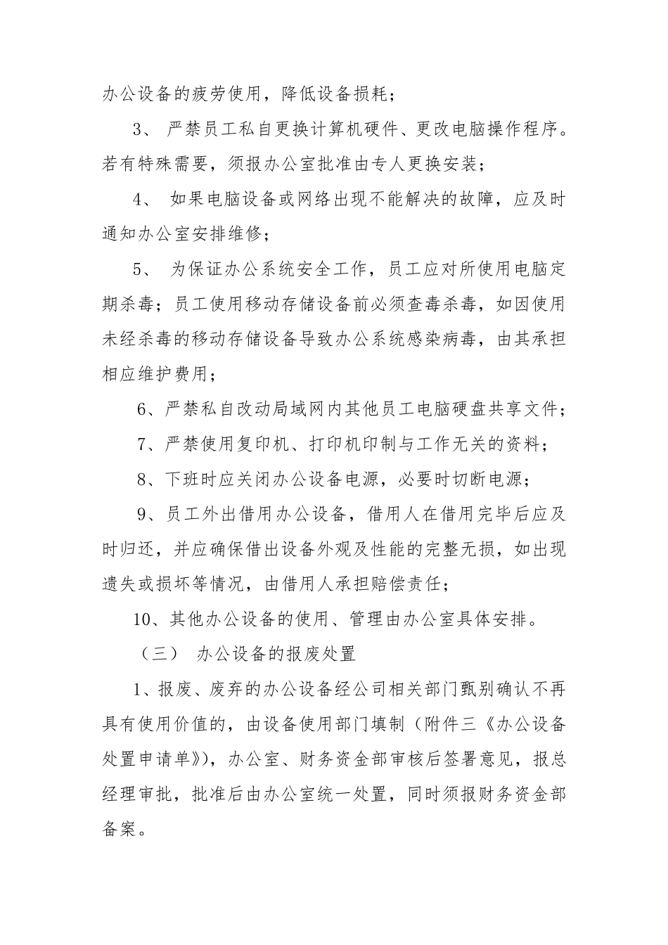 办公设备及办公用品管理规定_第3页