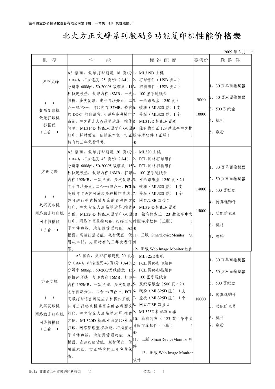 办公设备报价表_第1页