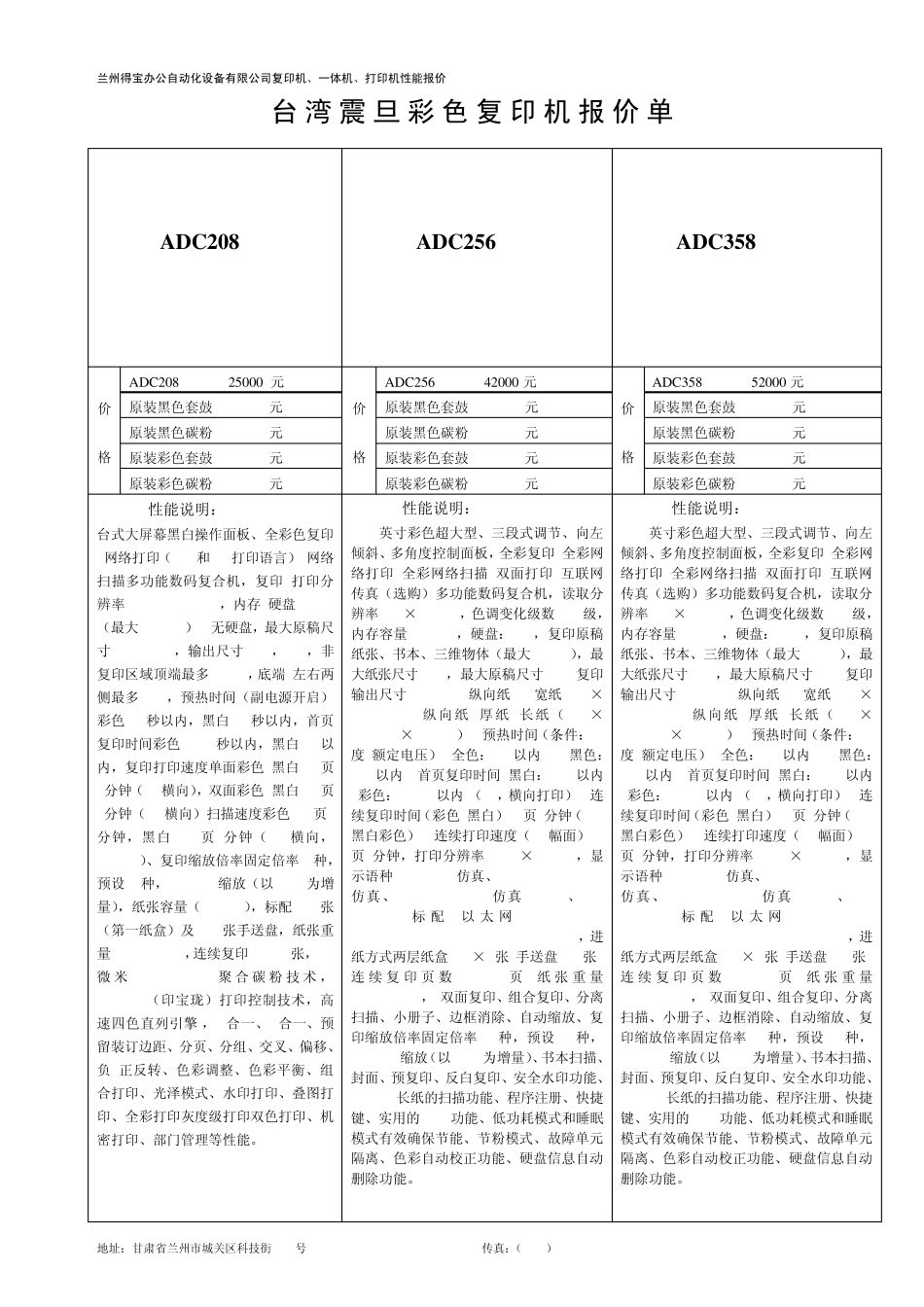 办公设备报价表_第3页