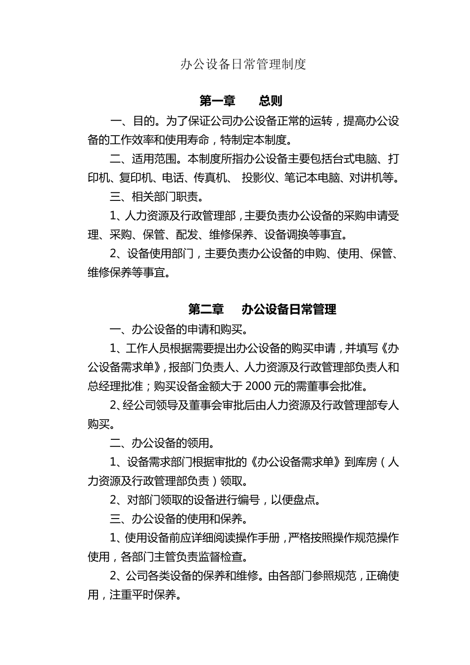 办公设备管理制度_第1页