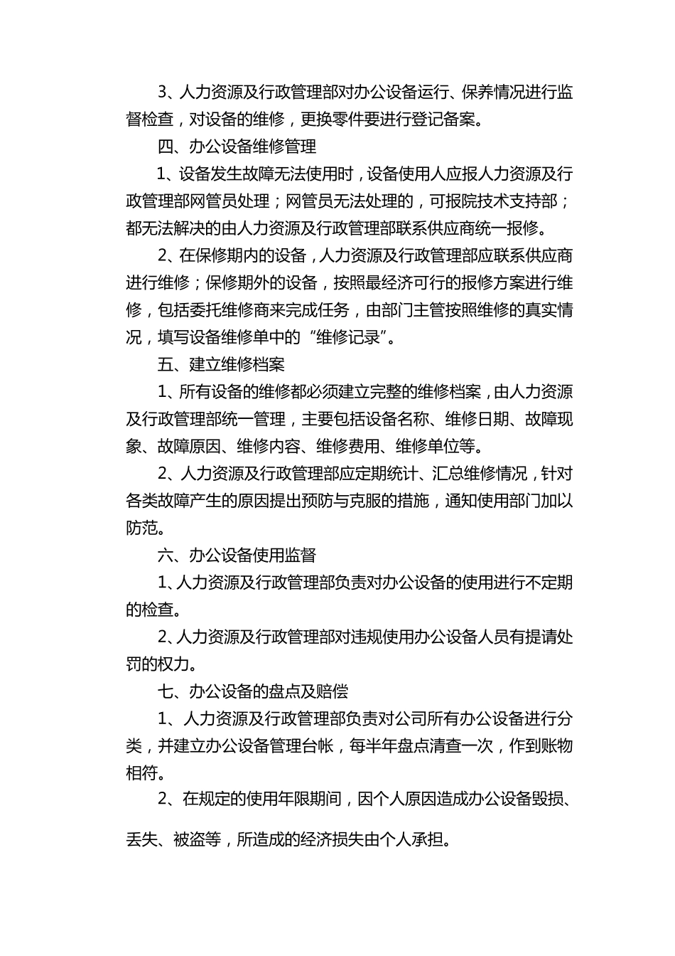 办公设备管理制度_第2页