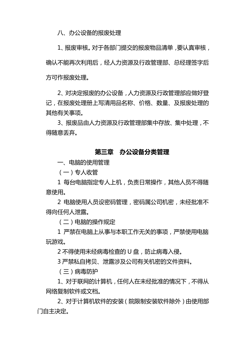 办公设备管理制度_第3页