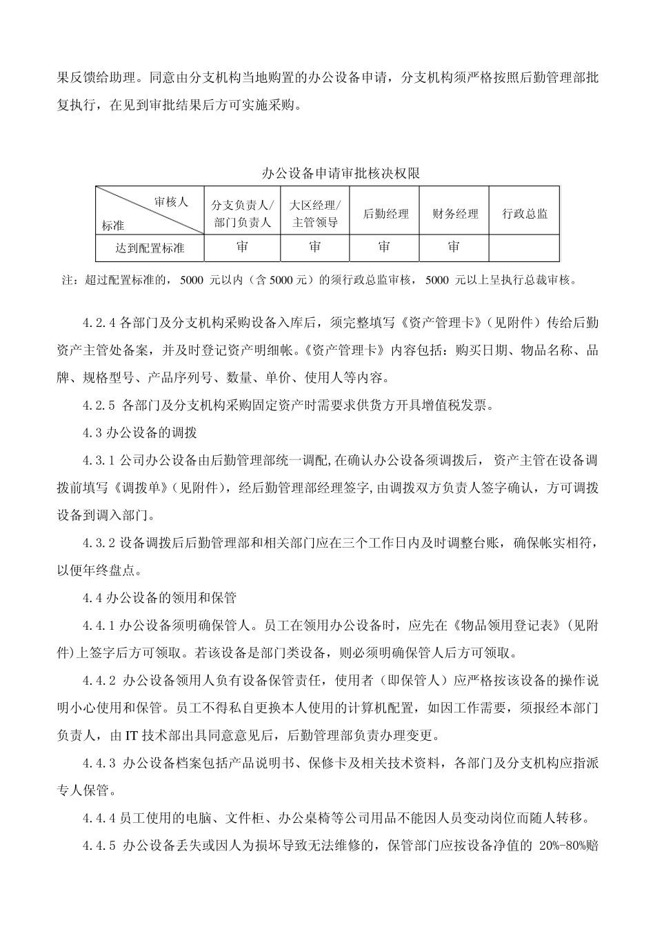办公设备管理办法(暂行)V10_第2页