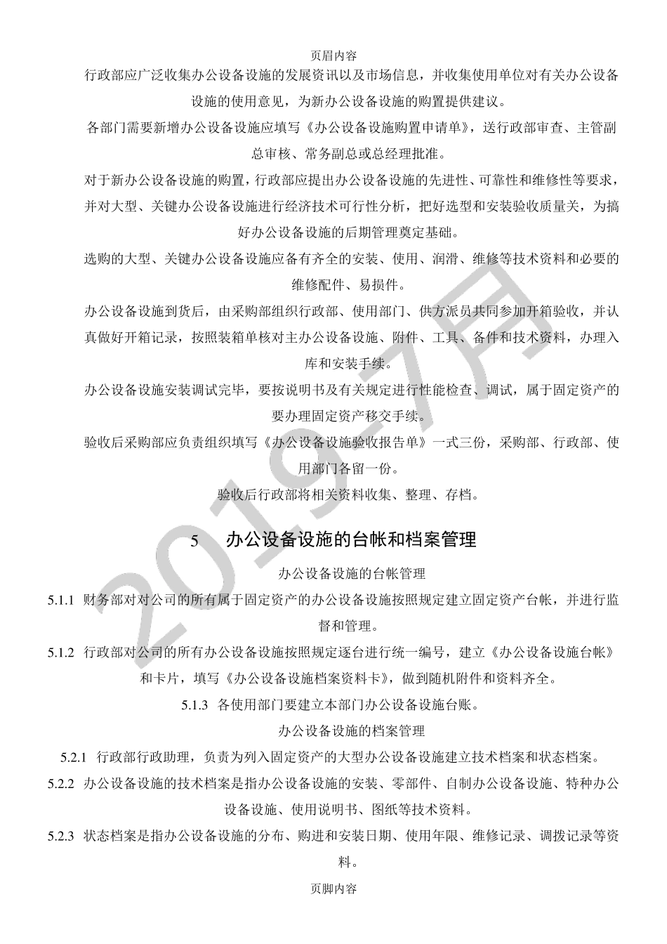 办公设备设施管理办法_第2页