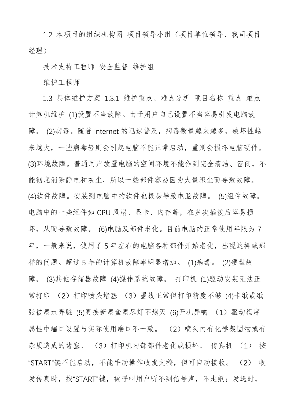 办公设备维护方案_第3页