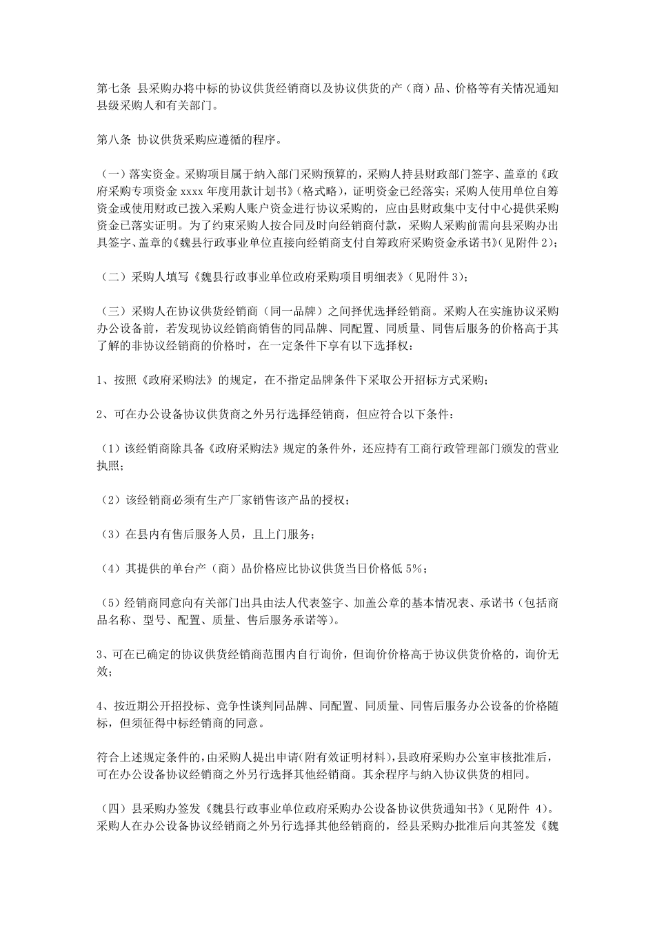 办公设备采购方案_第2页