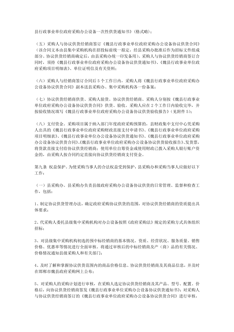 办公设备采购方案_第3页