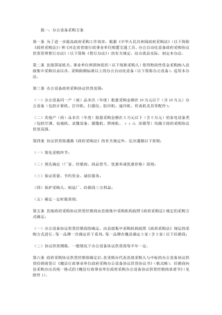 办公设备采购方案