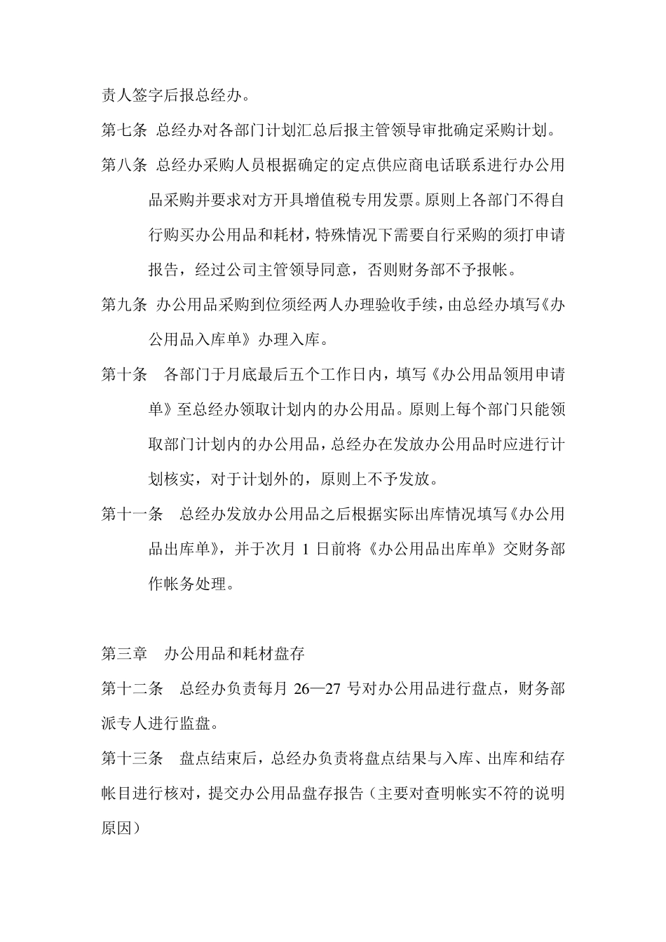 办公费用管控办法_第2页