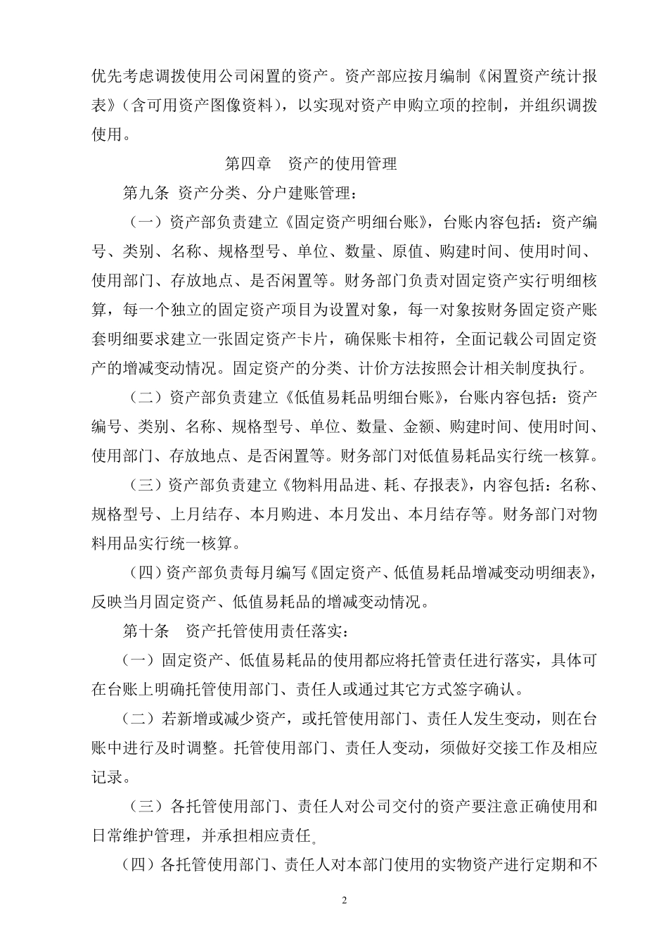 办公资产管理制度_第2页