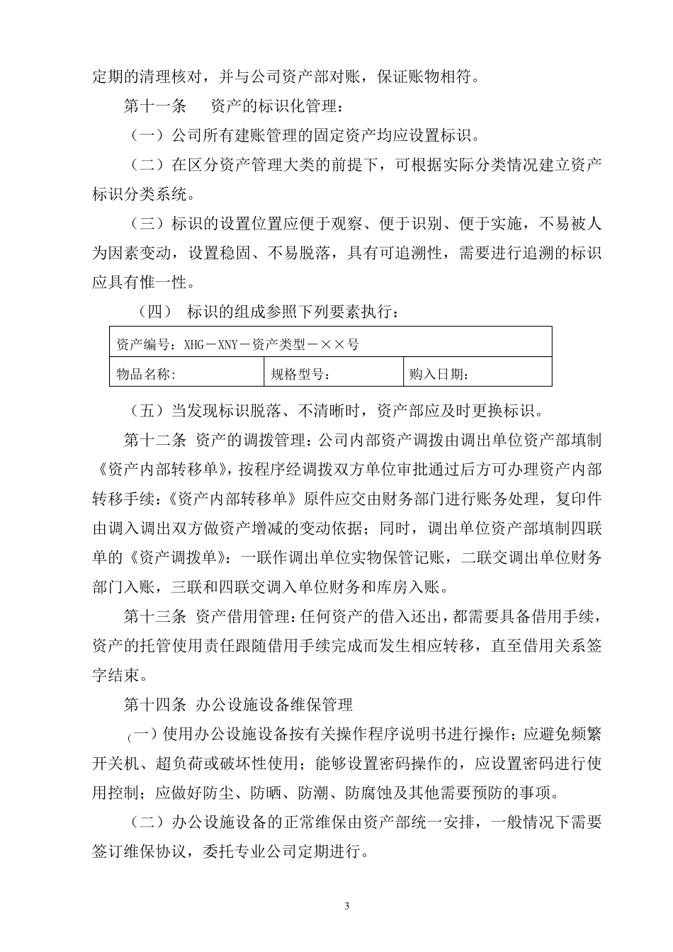 办公资产管理制度_第3页