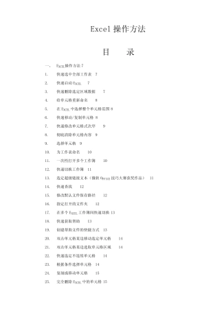 办公软件Excel教程