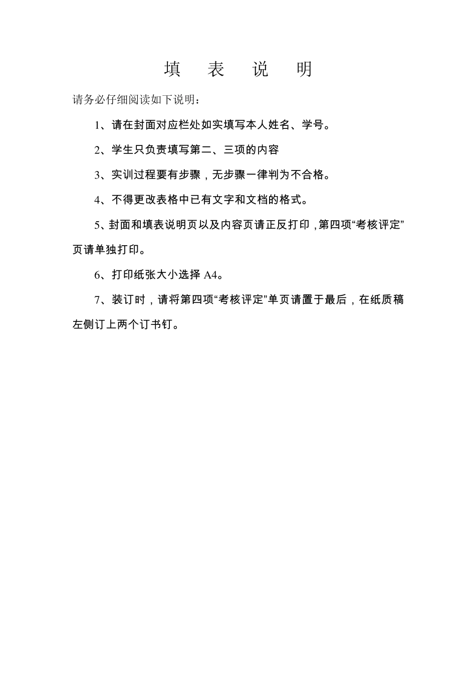 办公软件及办公自动化实训报告书_第2页