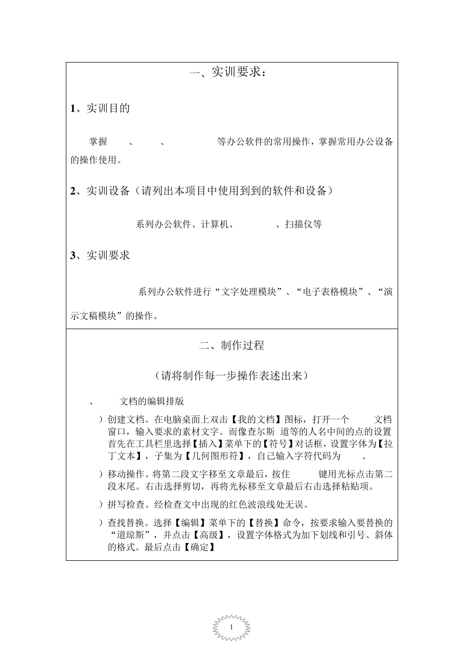 办公软件及办公自动化实训报告书_第3页