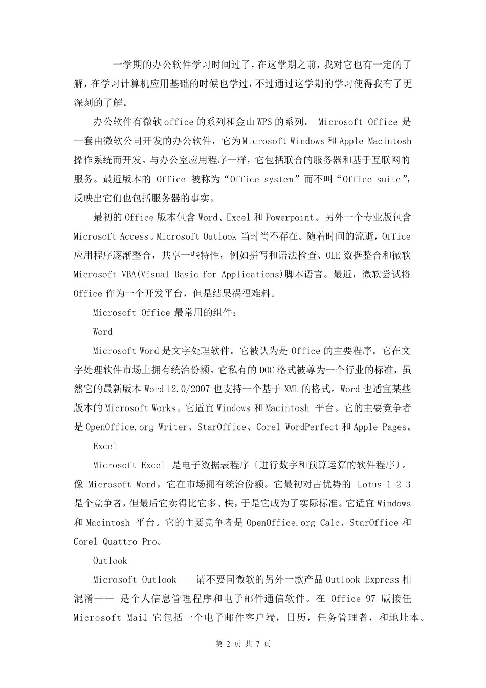 办公软件实训报告_第2页