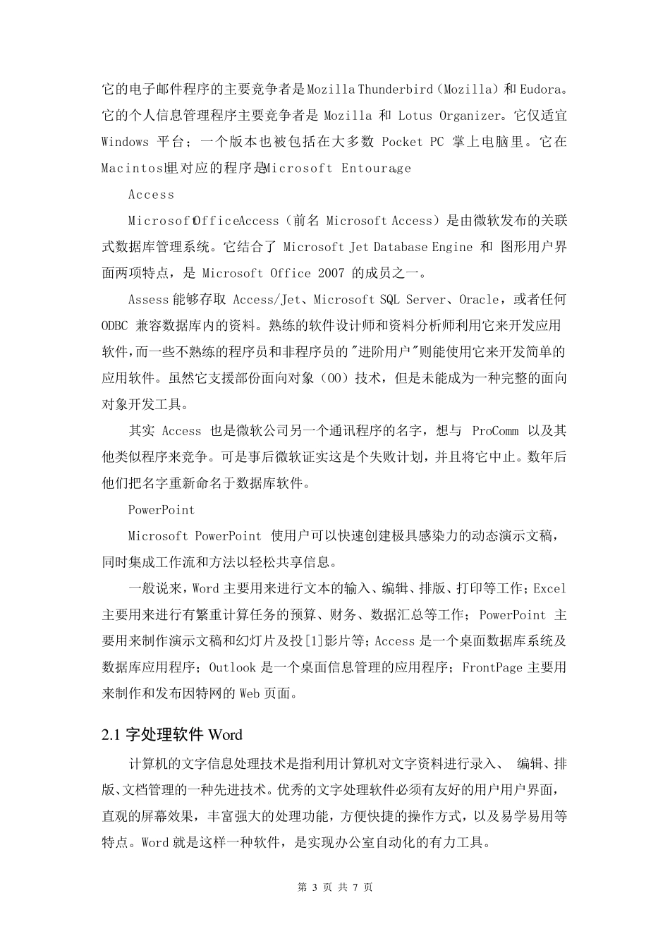 办公软件实训报告_第3页