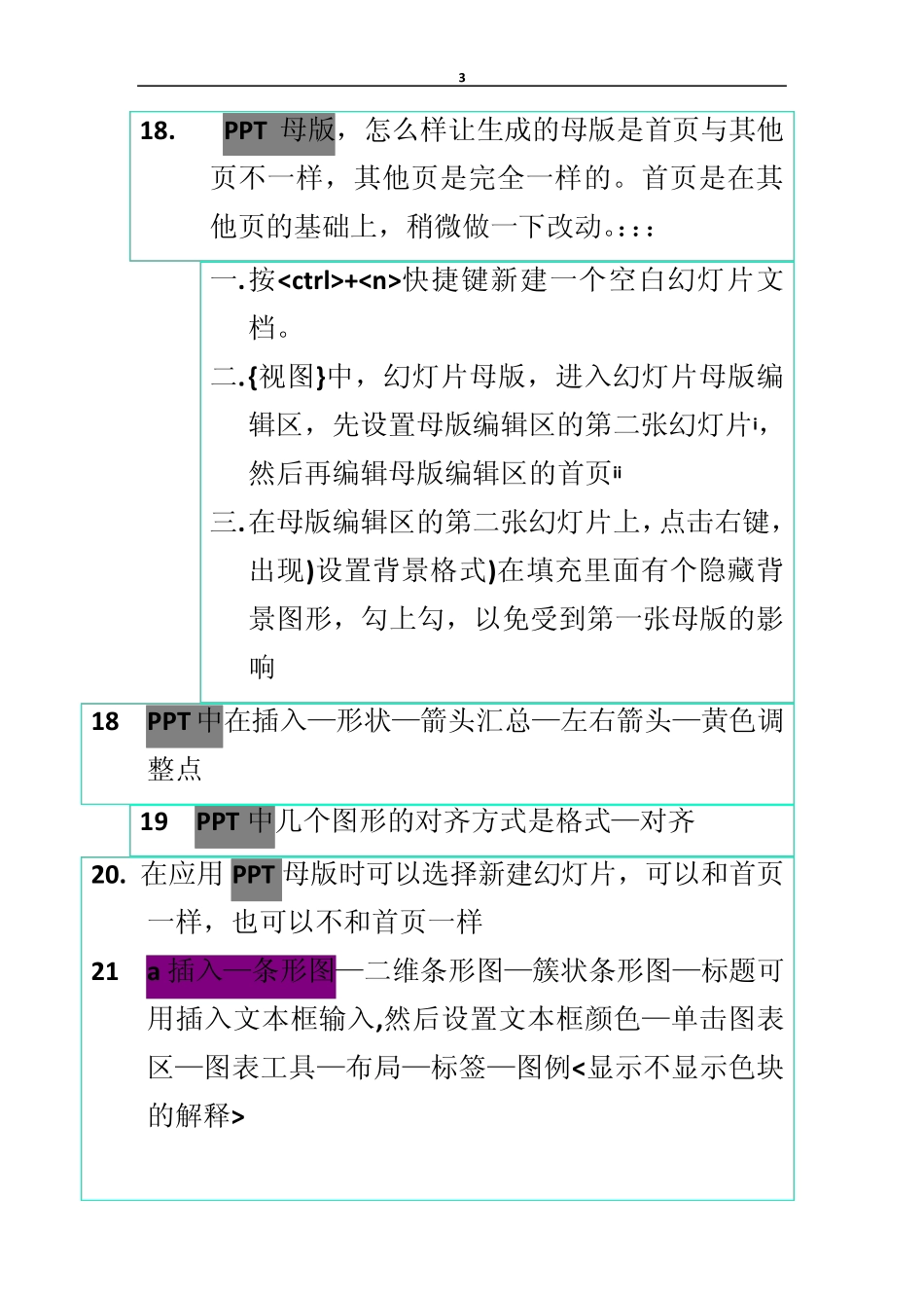 办公软件常识_第3页