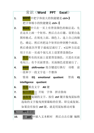 办公软件常识