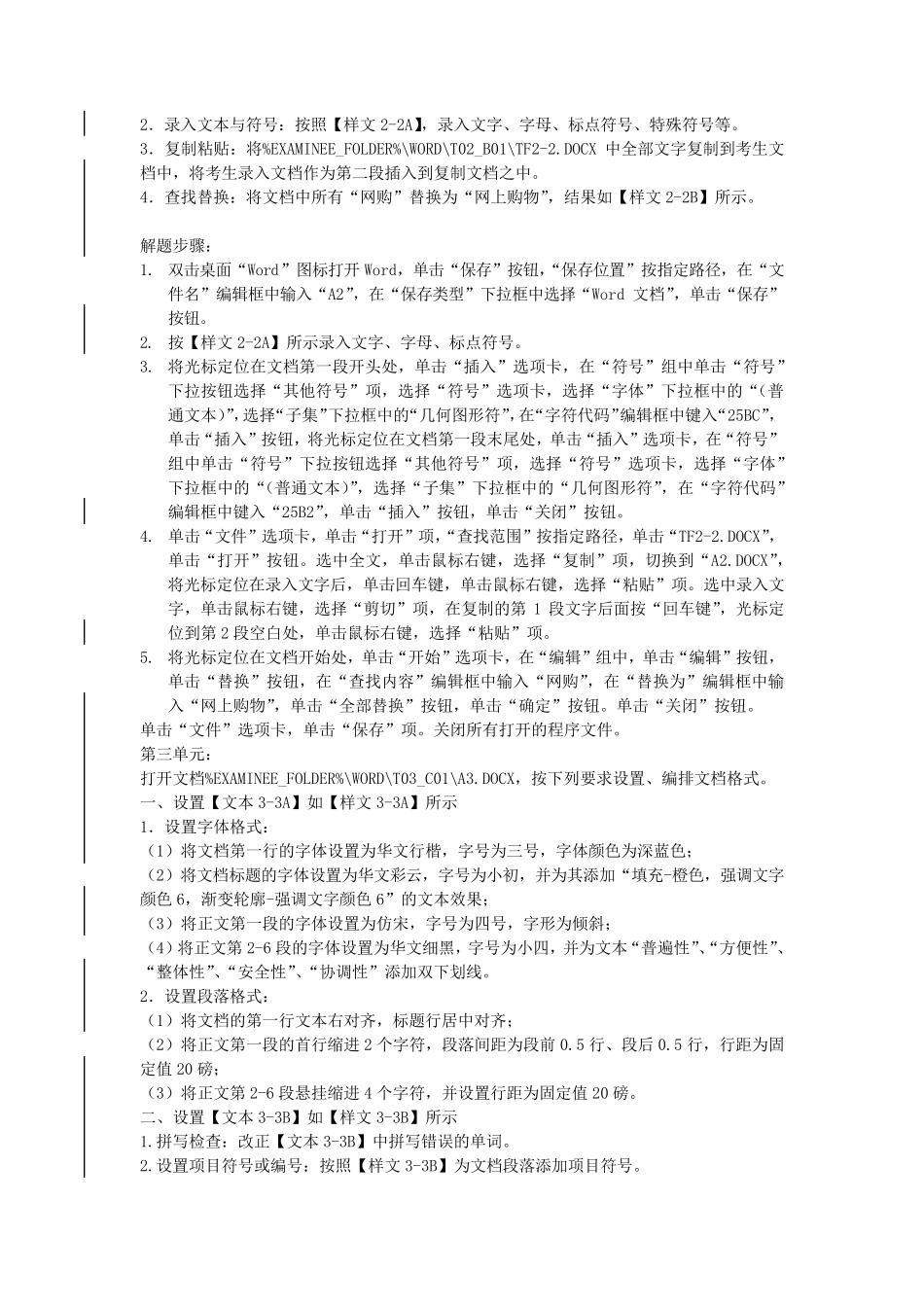 办公软件应用(ATAOffice2010)中级解题步骤_第2页