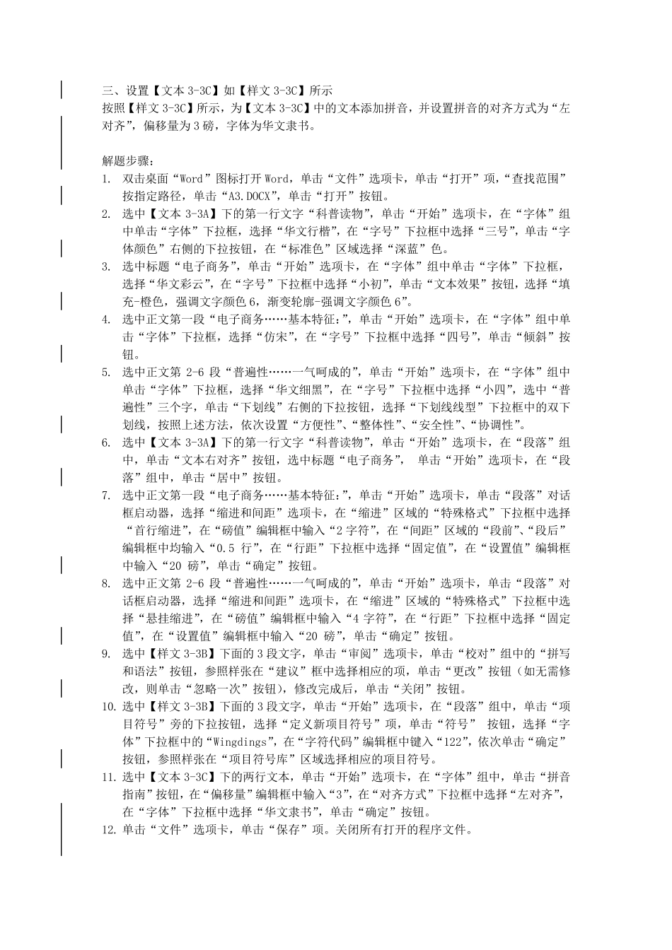 办公软件应用(ATAOffice2010)中级解题步骤_第3页