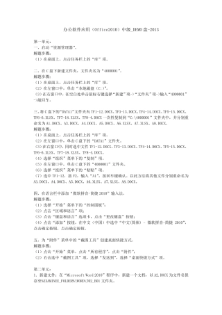 办公软件应用(ATAOffice2010)中级解题步骤