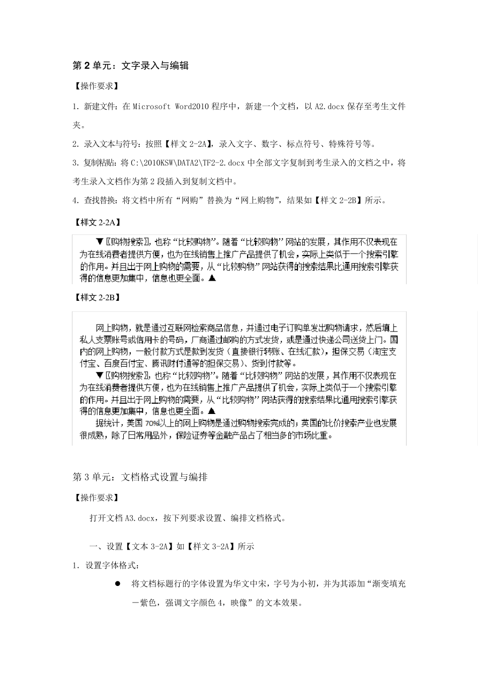 办公软件应用windows7+Office2010中级(四级)操作员试题汇编第二套_第2页