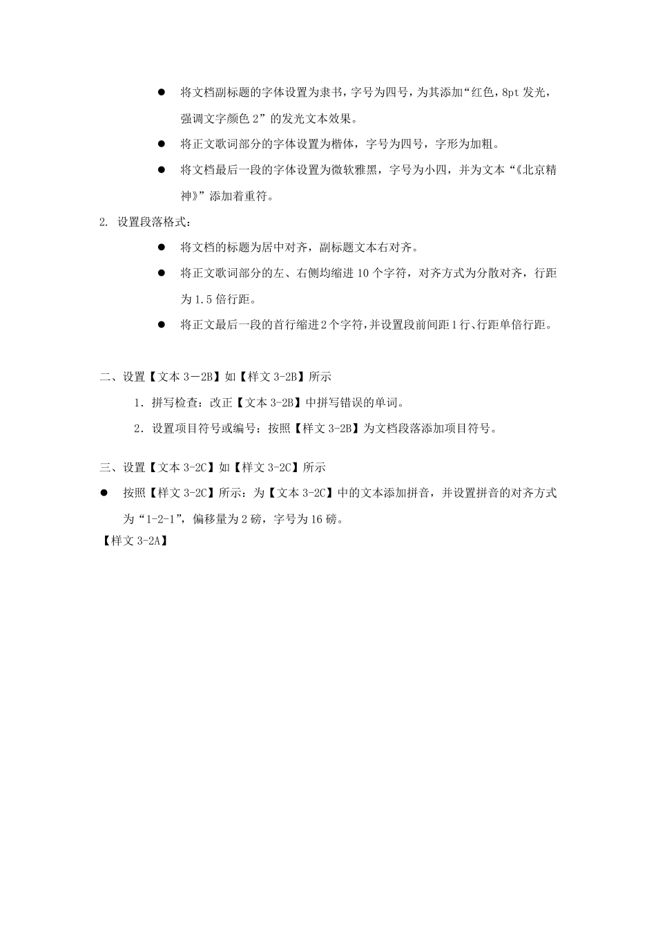 办公软件应用windows7+Office2010中级(四级)操作员试题汇编第二套_第3页