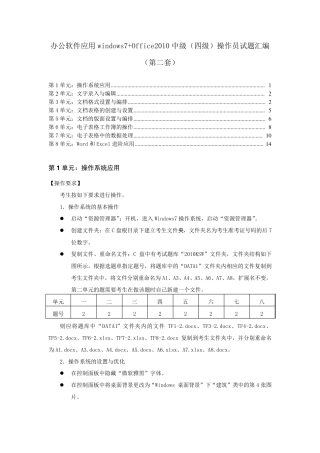 办公软件应用windows7+Office2010中级(四级)操作员试题汇编第二套