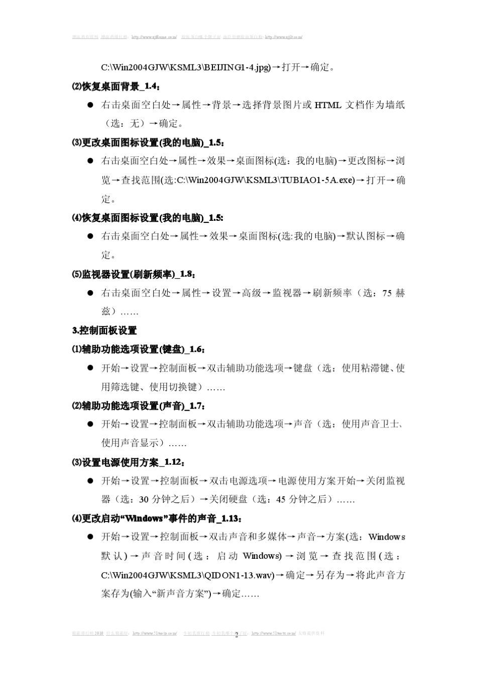 办公软件应用(Windows平台)试题汇编_2008版__解题步骤_第2页