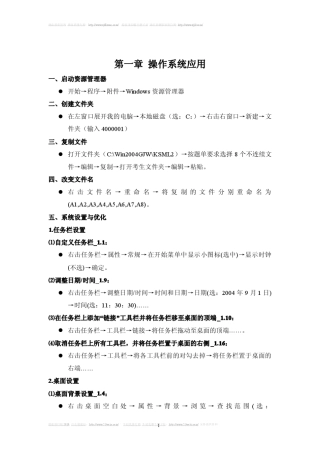 办公软件应用(Windows平台)试题汇编_2008版__解题步骤