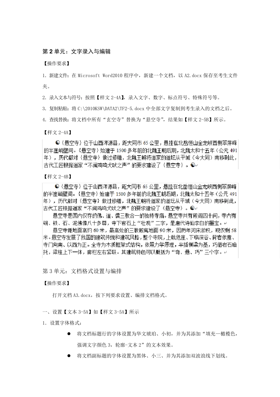办公软件应用windows7+Office2010中级(四级)操作员试题汇编第五套_第2页
