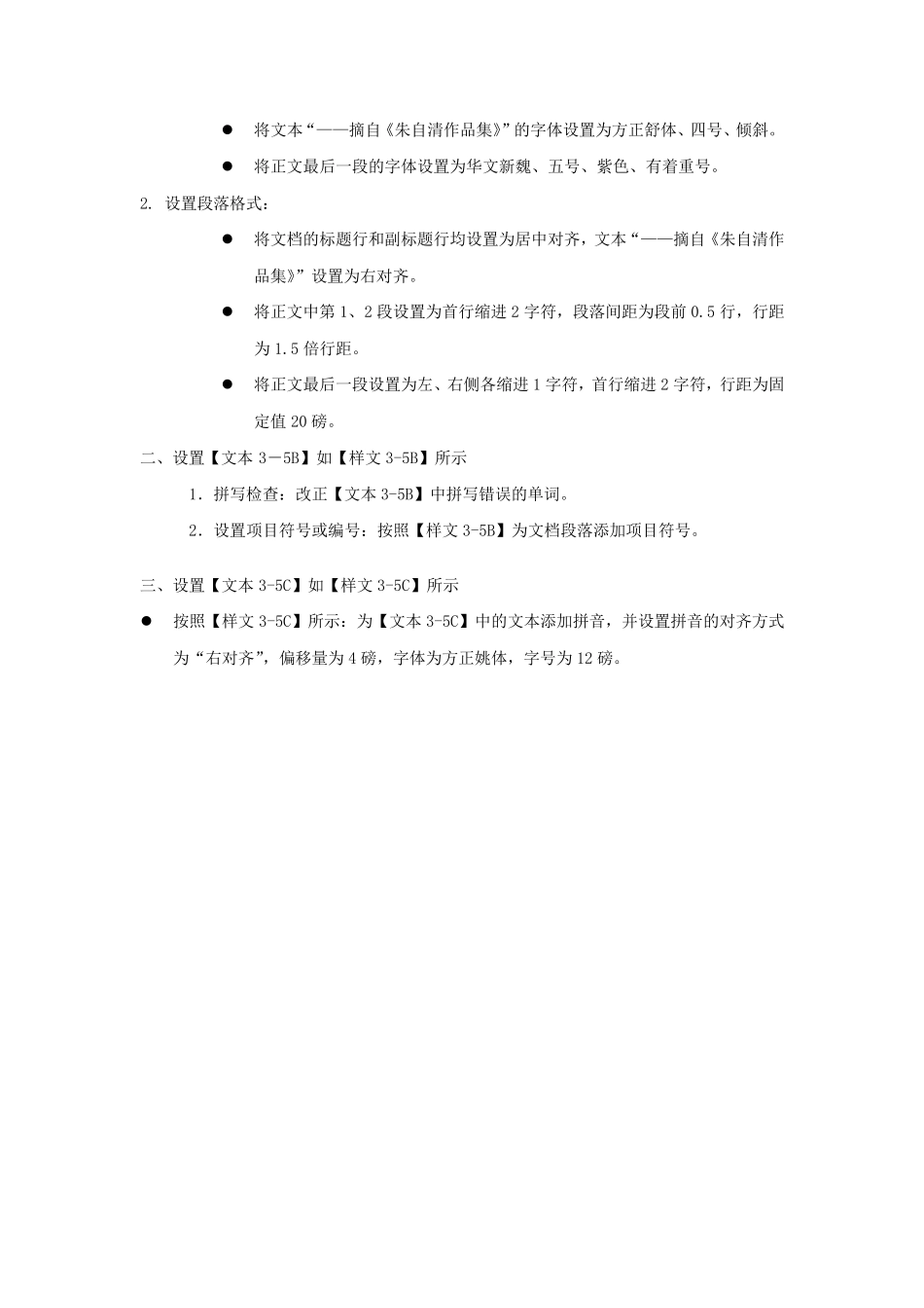 办公软件应用windows7+Office2010中级(四级)操作员试题汇编第五套_第3页
