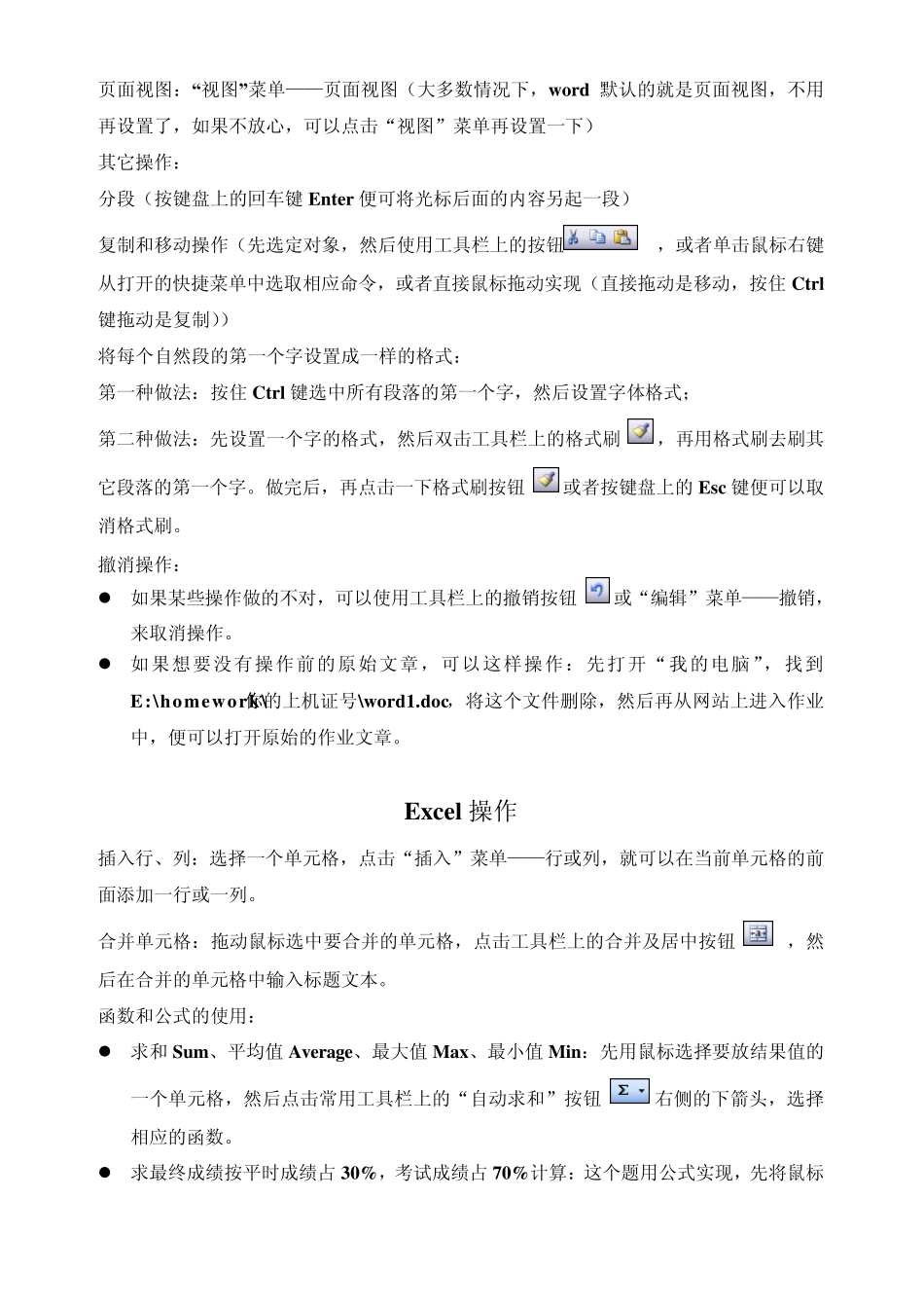 办公软件应用计算机一级考试试题_第3页