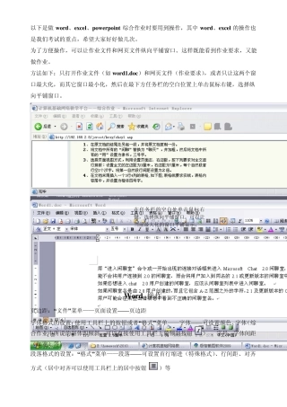 办公软件应用计算机一级考试试题