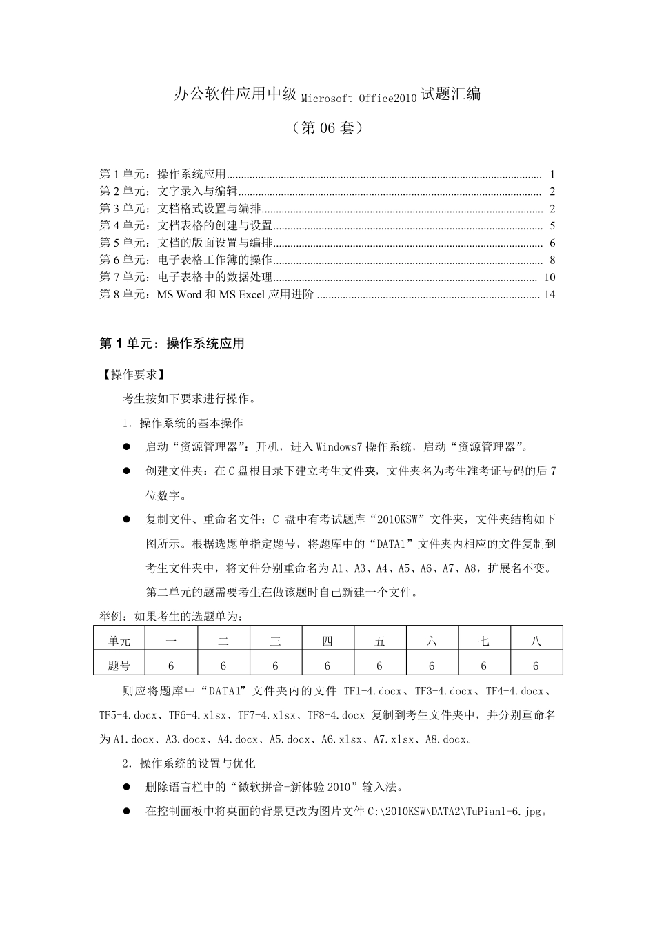 办公软件应用试题中级汇编第6套_第1页
