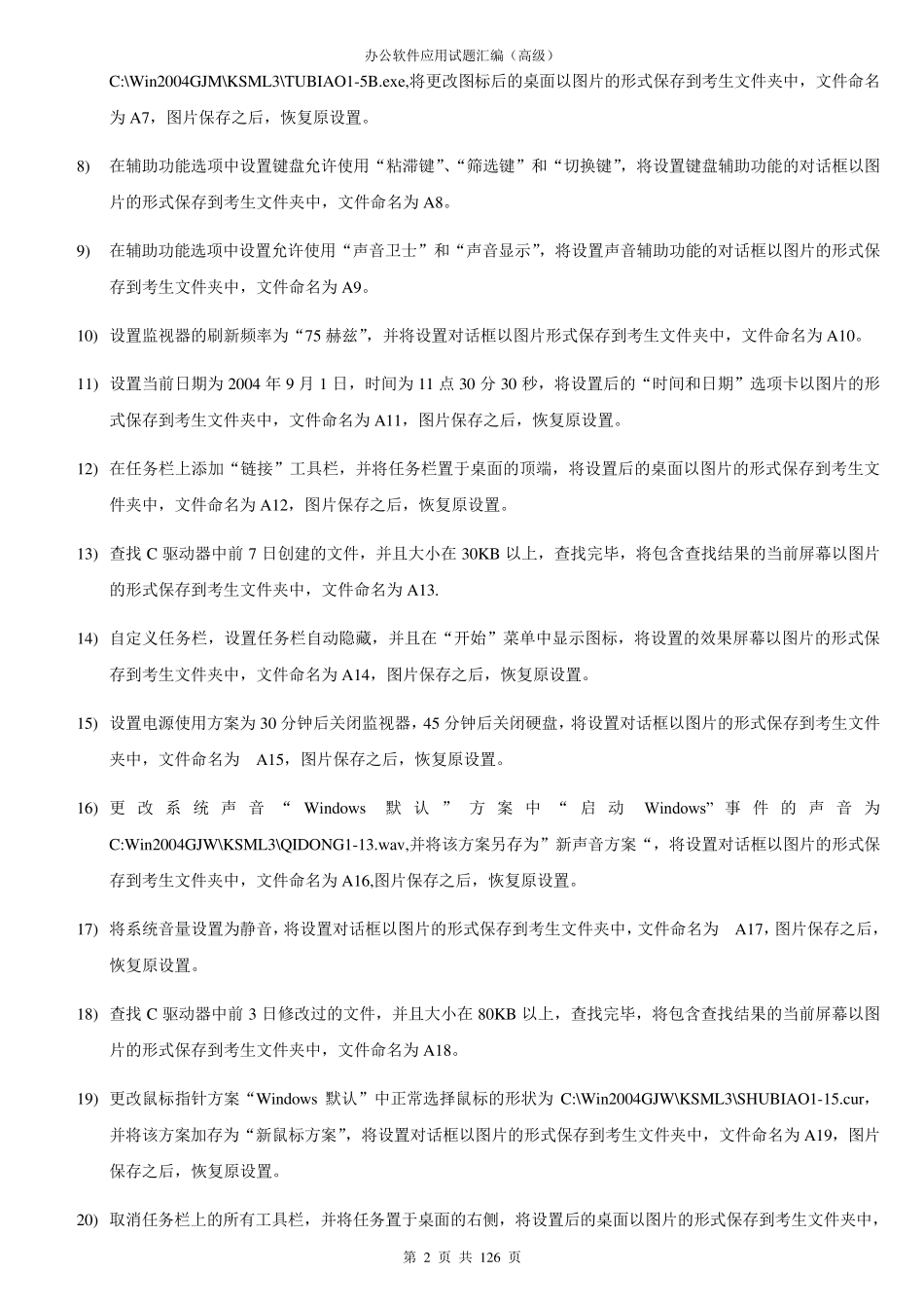 办公软件应用试题汇编(2011年修订版)电子版_第2页