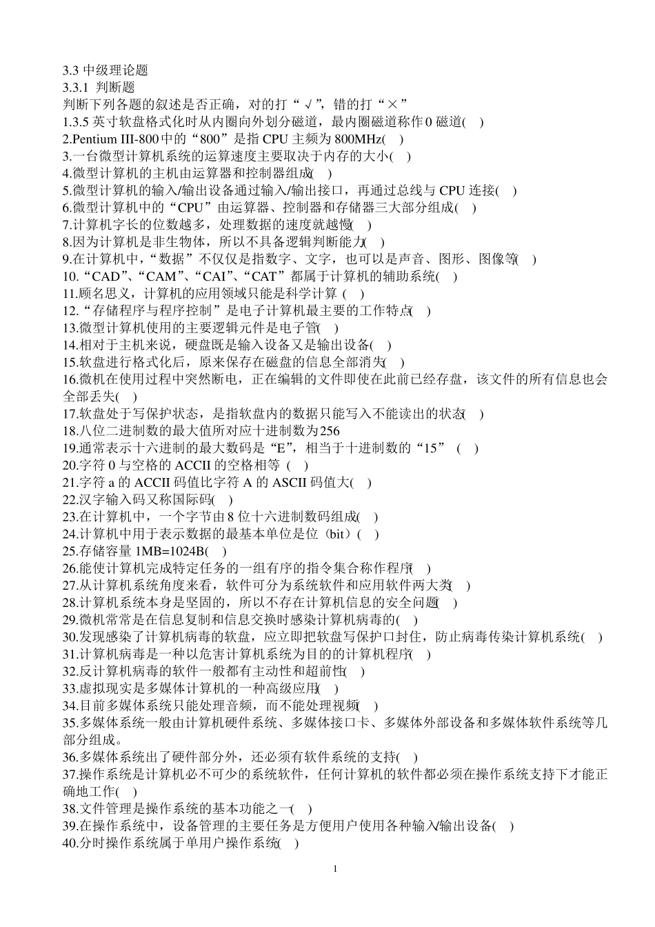 办公软件理论题库及答案_第1页