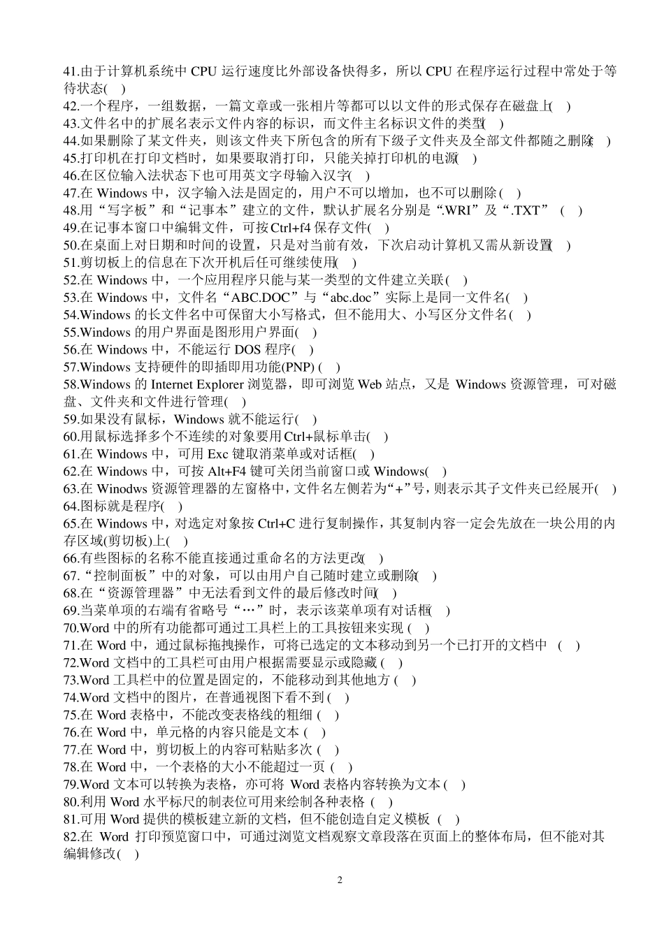 办公软件理论题库及答案_第2页