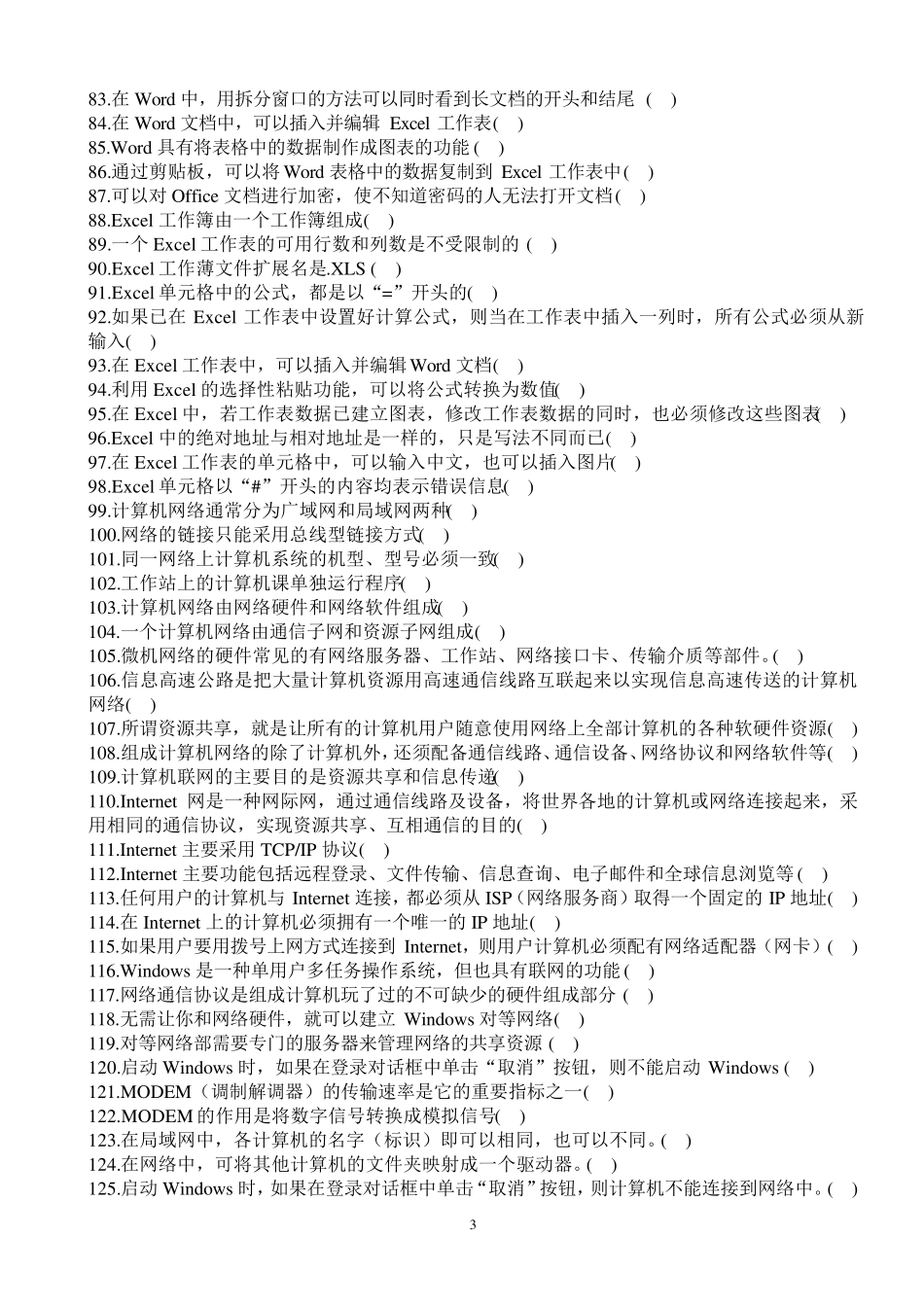 办公软件理论题库及答案_第3页