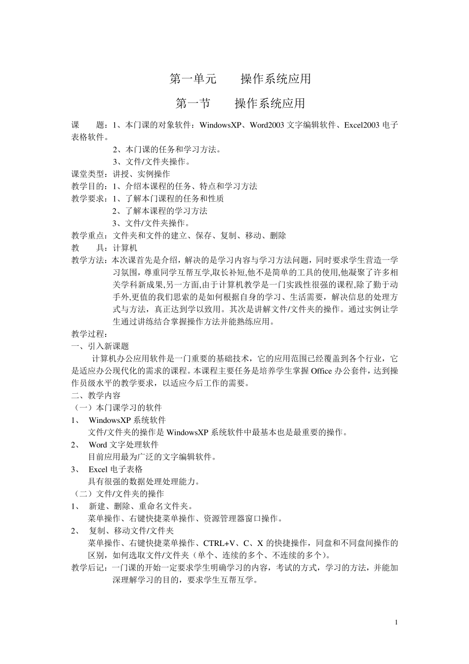 办公软件教案_第2页