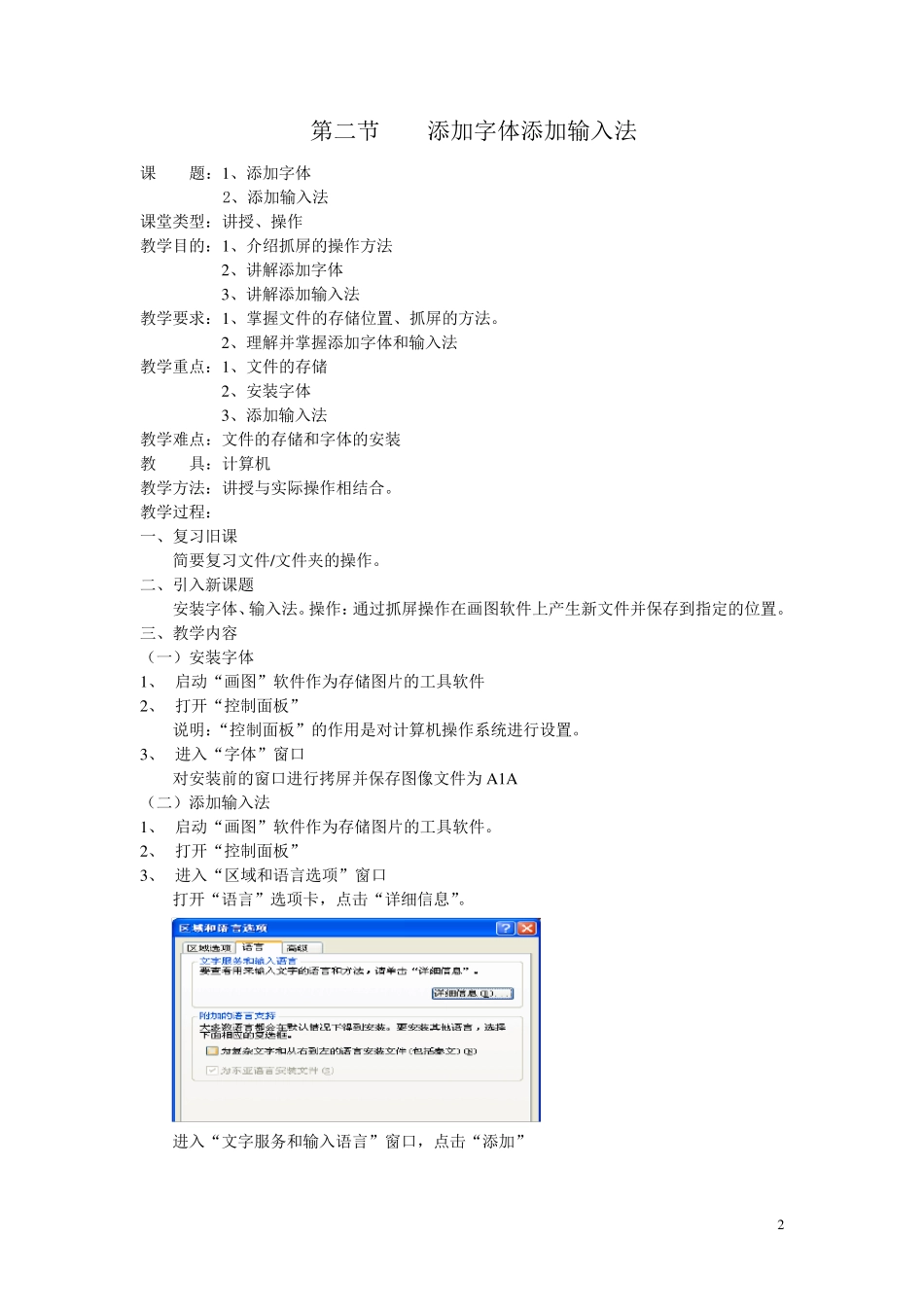 办公软件教案_第3页