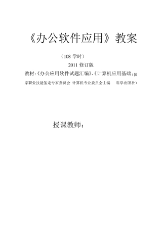 办公软件教案
