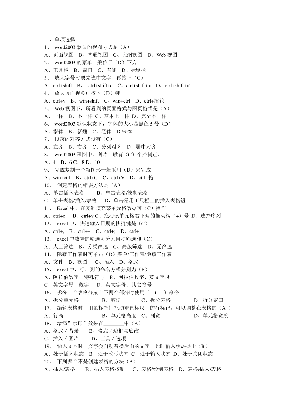 办公软件试题及答案_第1页