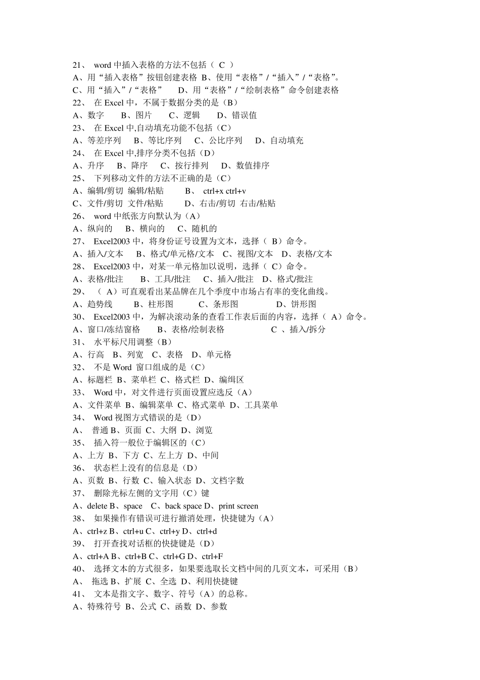 办公软件试题及答案_第2页