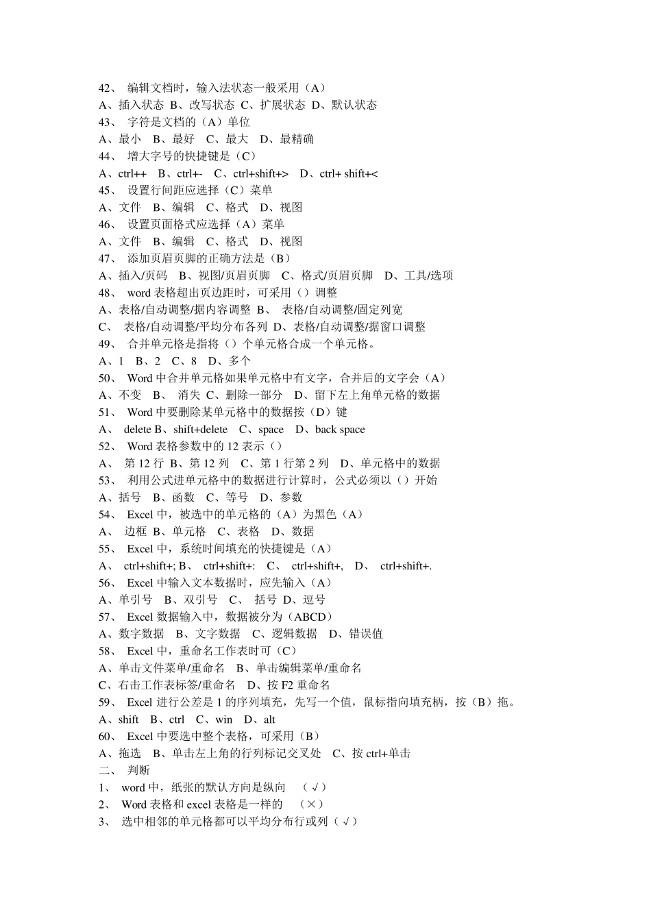 办公软件试题及答案_第3页
