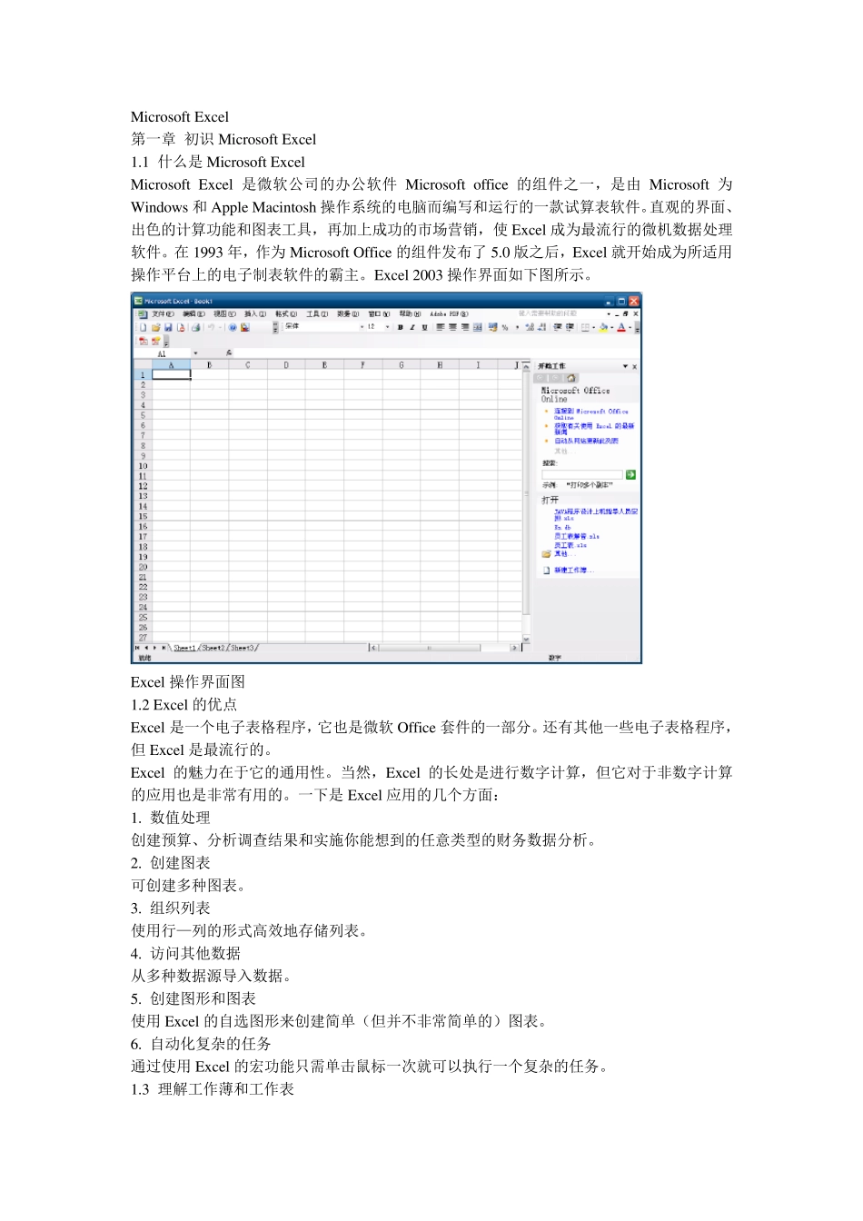 办公软件高级应用技术之Word试题素材(MicrosoftExcel)_第2页